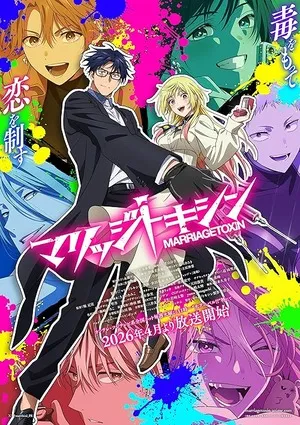 Marriagetoxin 2026 Season 1 Hindi - English - Japanese Audio WEB-DL 720p - 1080p [EP - 02 Added]